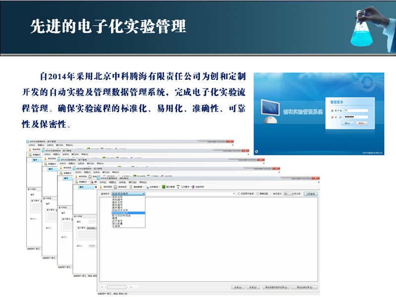 先进的电子化实验管理
